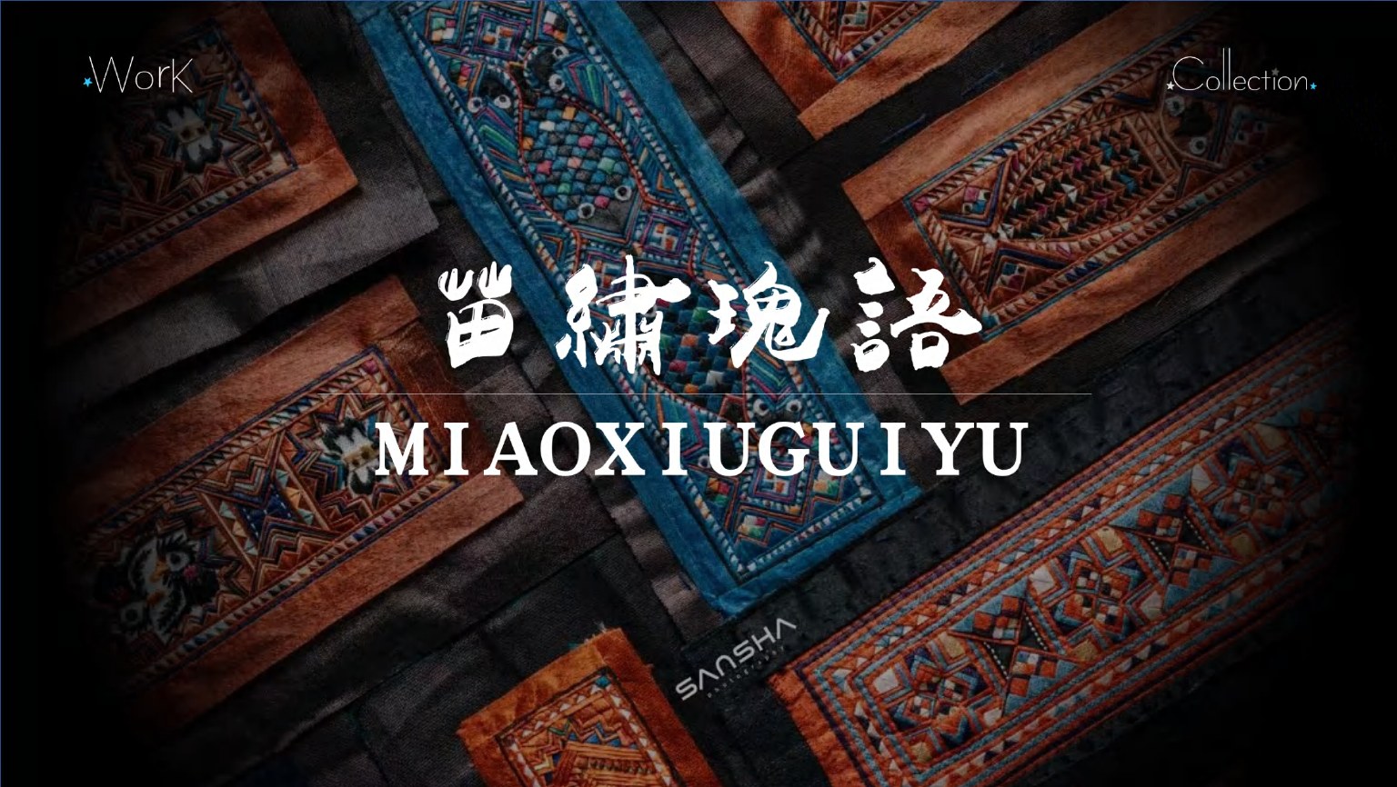 苗绣纹样文创主图